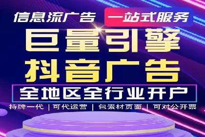 信息流广告开户攻略详解